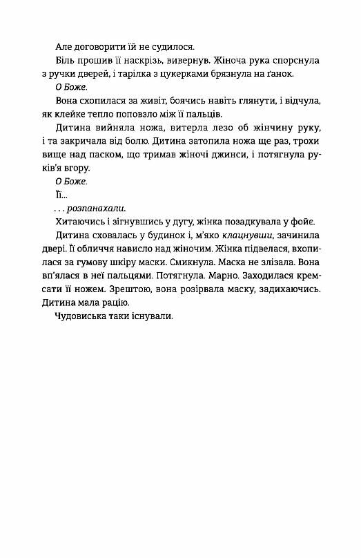 Дівчата які нічого не скажуть Ціна (цена) 332.00грн. | придбати  купити (купить) Дівчата які нічого не скажуть доставка по Украине, купить книгу, детские игрушки, компакт диски 3