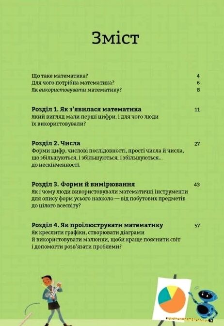 Математика для початківців Ціна (цена) 307.45грн. | придбати  купити (купить) Математика для початківців доставка по Украине, купить книгу, детские игрушки, компакт диски 2