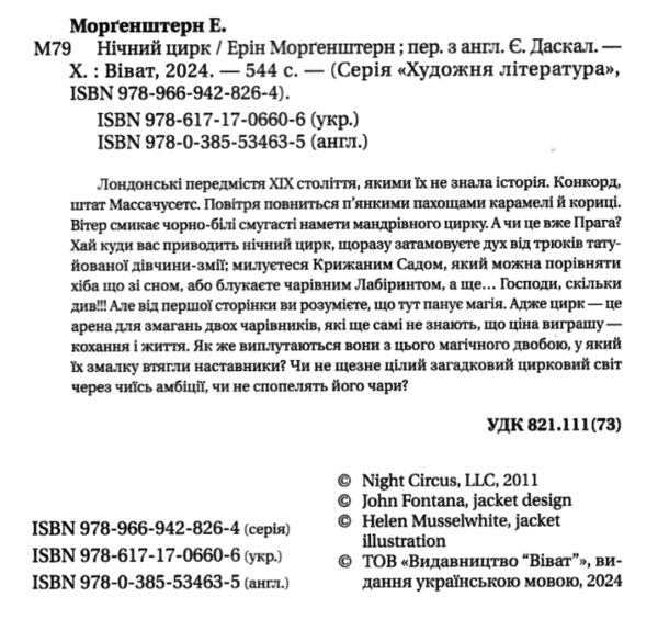 Нічний цирк Ціна (цена) 319.80грн. | придбати  купити (купить) Нічний цирк доставка по Украине, купить книгу, детские игрушки, компакт диски 1