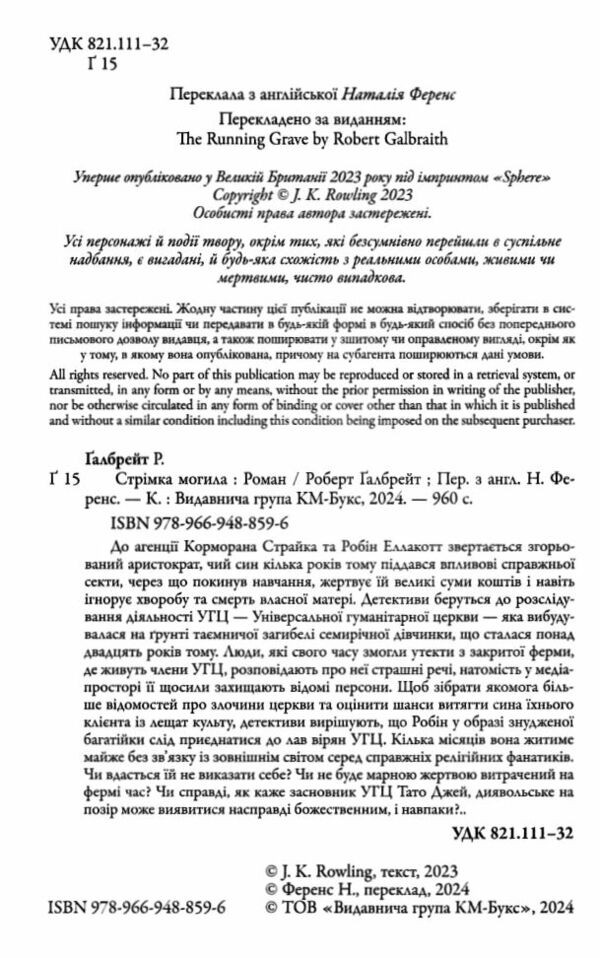 стрімка могила детектив книга 7 Ціна (цена) 780.61грн. | придбати  купити (купить) стрімка могила детектив книга 7 доставка по Украине, купить книгу, детские игрушки, компакт диски 2