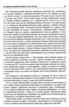 Український Мультифронтир нова схема історії України неоліт початок ХХ століття Ціна (цена) 421.80грн. | придбати  купити (купить) Український Мультифронтир нова схема історії України неоліт початок ХХ століття доставка по Украине, купить книгу, детские игрушки, компакт диски 5