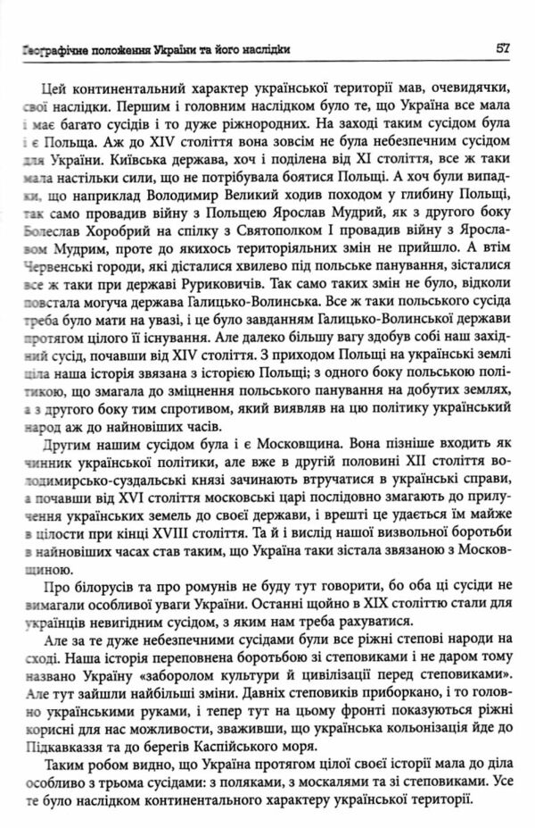 Український Мультифронтир нова схема історії України неоліт початок ХХ століття Ціна (цена) 421.80грн. | придбати  купити (купить) Український Мультифронтир нова схема історії України неоліт початок ХХ століття доставка по Украине, купить книгу, детские игрушки, компакт диски 5