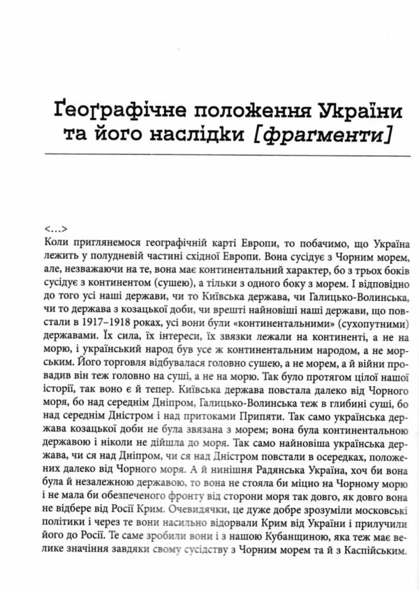 Український Мультифронтир нова схема історії України неоліт початок ХХ століття Ціна (цена) 421.80грн. | придбати  купити (купить) Український Мультифронтир нова схема історії України неоліт початок ХХ століття доставка по Украине, купить книгу, детские игрушки, компакт диски 4