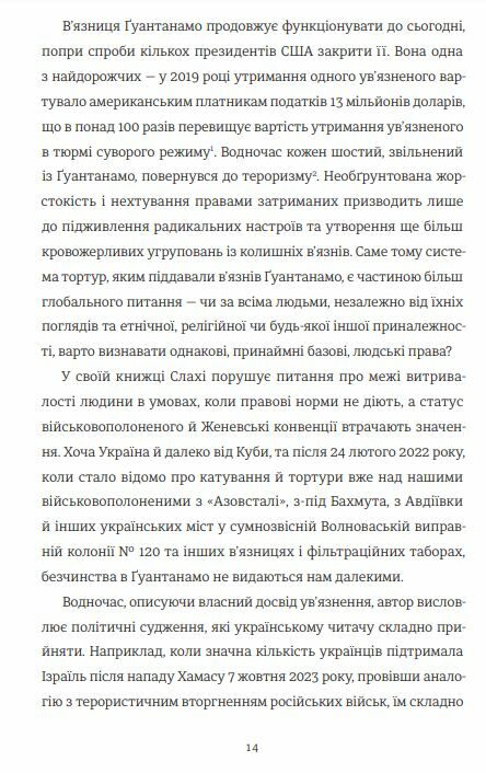 Щоденник Гуантанамо Ціна (цена) 349.00грн. | придбати  купити (купить) Щоденник Гуантанамо доставка по Украине, купить книгу, детские игрушки, компакт диски 6