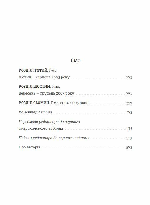 Щоденник Гуантанамо Ціна (цена) 349.00грн. | придбати  купити (купить) Щоденник Гуантанамо доставка по Украине, купить книгу, детские игрушки, компакт диски 2