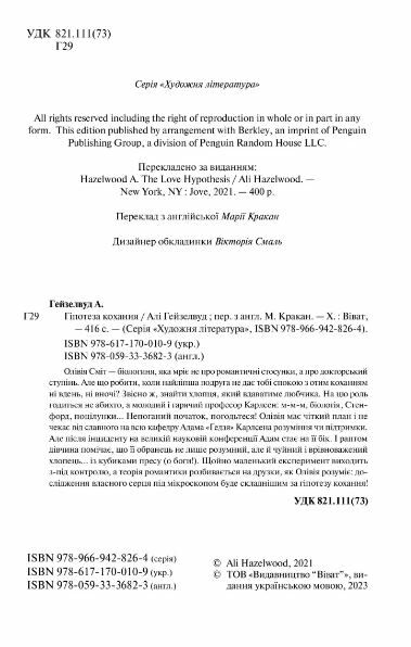 Гіпотеза кохання (кольоровий зріз) Ціна (цена) 343.80грн. | придбати  купити (купить) Гіпотеза кохання (кольоровий зріз) доставка по Украине, купить книгу, детские игрушки, компакт диски 2