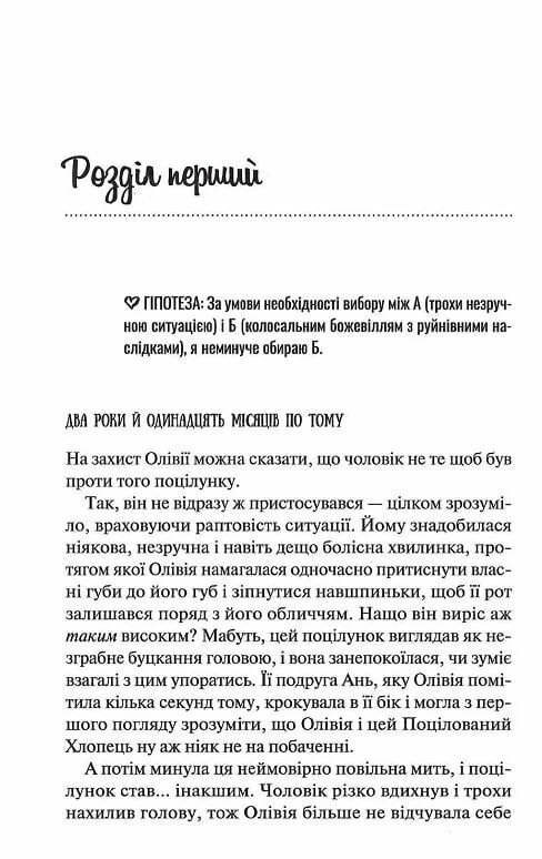 Гіпотеза кохання (кольоровий зріз) Ціна (цена) 343.80грн. | придбати  купити (купить) Гіпотеза кохання (кольоровий зріз) доставка по Украине, купить книгу, детские игрушки, компакт диски 3