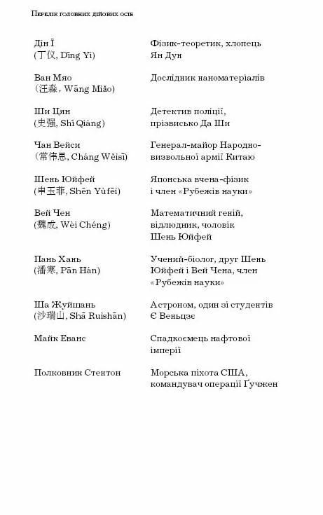 Проблема трьох тіл Память про минуле Землі книга 1 Ціна (цена) 243.80грн. | придбати  купити (купить) Проблема трьох тіл Память про минуле Землі книга 1 доставка по Украине, купить книгу, детские игрушки, компакт диски 4