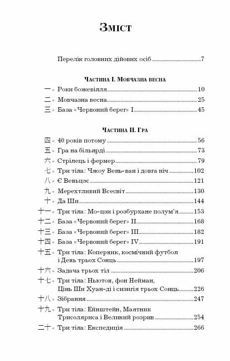 Проблема трьох тіл Память про минуле Землі книга 1 Ціна (цена) 243.80грн. | придбати  купити (купить) Проблема трьох тіл Память про минуле Землі книга 1 доставка по Украине, купить книгу, детские игрушки, компакт диски 1