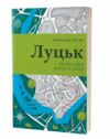 Луцьк Тисяча років життя та історій Ціна (цена) 258.86грн. | придбати  купити (купить) Луцьк Тисяча років життя та історій доставка по Украине, купить книгу, детские игрушки, компакт диски 0