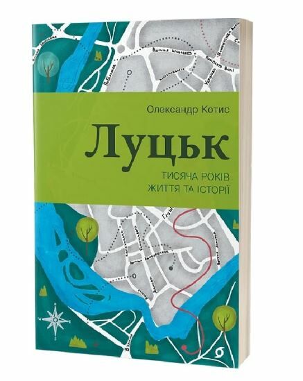 Луцьк Тисяча років життя та історій Ціна (цена) 258.86грн. | придбати  купити (купить) Луцьк Тисяча років життя та історій доставка по Украине, купить книгу, детские игрушки, компакт диски 0