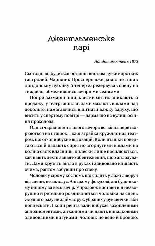 Нічний цирк кольоровий зріз Ціна (цена) 355.00грн. | придбати  купити (купить) Нічний цирк кольоровий зріз доставка по Украине, купить книгу, детские игрушки, компакт диски 11