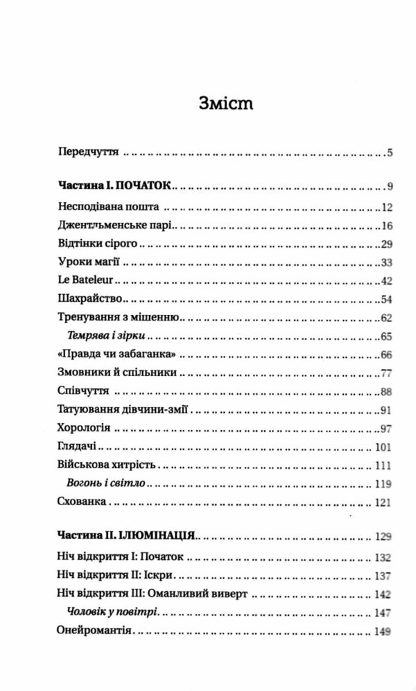 Нічний цирк кольоровий зріз Ціна (цена) 355.00грн. | придбати  купити (купить) Нічний цирк кольоровий зріз доставка по Украине, купить книгу, детские игрушки, компакт диски 3