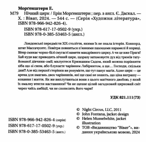 Нічний цирк кольоровий зріз Ціна (цена) 355.00грн. | придбати  купити (купить) Нічний цирк кольоровий зріз доставка по Украине, купить книгу, детские игрушки, компакт диски 2