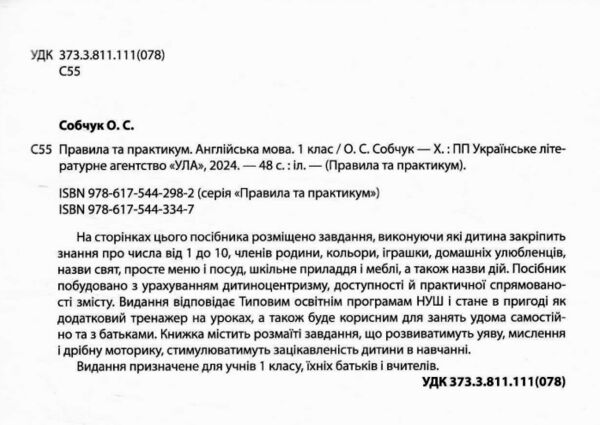 Правила та практикум Англійська мова 1клас Ціна (цена) 27.86грн. | придбати  купити (купить) Правила та практикум Англійська мова 1клас доставка по Украине, купить книгу, детские игрушки, компакт диски 1