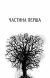 Нічний будинок Ціна (цена) 299.60грн. | придбати  купити (купить) Нічний будинок доставка по Украине, купить книгу, детские игрушки, компакт диски 2