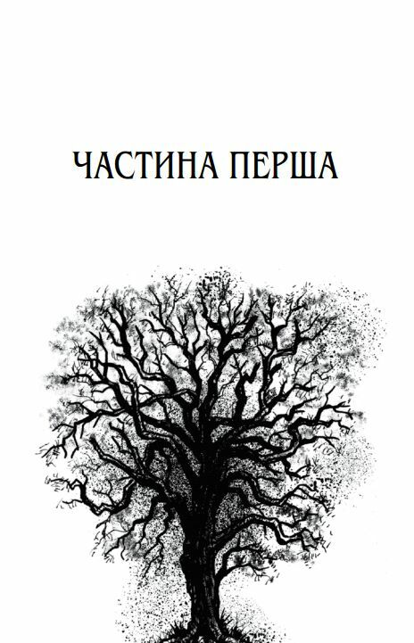 Нічний будинок Ціна (цена) 299.60грн. | придбати  купити (купить) Нічний будинок доставка по Украине, купить книгу, детские игрушки, компакт диски 2