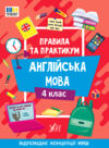 Правила та практикум Англійська мова 4клас Ціна (цена) 27.92грн. | придбати  купити (купить) Правила та практикум Англійська мова 4клас доставка по Украине, купить книгу, детские игрушки, компакт диски 0