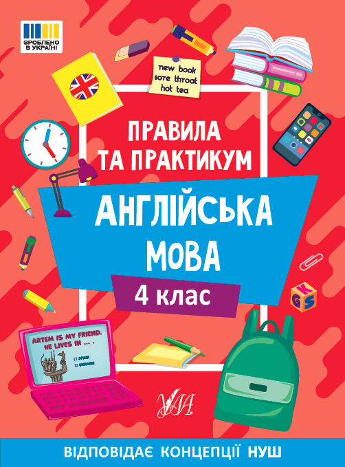 Правила та практикум Англійська мова 4клас Ціна (цена) 27.92грн. | придбати  купити (купить) Правила та практикум Англійська мова 4клас доставка по Украине, купить книгу, детские игрушки, компакт диски 0