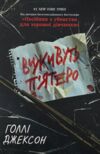 Виживуть пятеро Ціна (цена) 439.00грн. | придбати  купити (купить) Виживуть пятеро доставка по Украине, купить книгу, детские игрушки, компакт диски 0