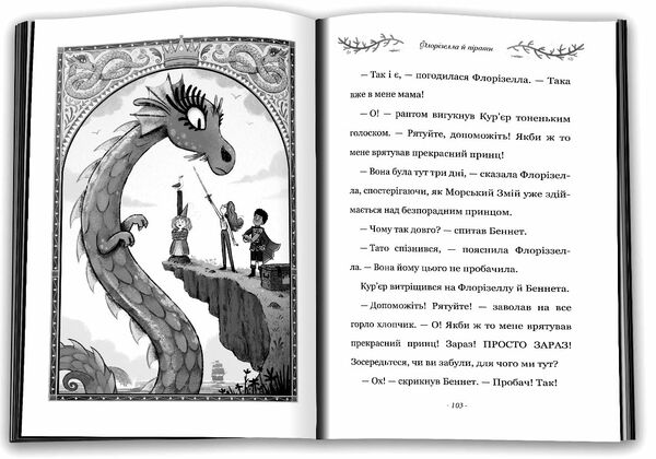 Правила принцеси Це можна тільки принцам Ціна (цена) 279.51грн. | придбати  купити (купить) Правила принцеси Це можна тільки принцам доставка по Украине, купить книгу, детские игрушки, компакт диски 4