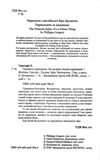 Правила принцеси Це можна тільки принцам Ціна (цена) 279.51грн. | придбати  купити (купить) Правила принцеси Це можна тільки принцам доставка по Украине, купить книгу, детские игрушки, компакт диски 2