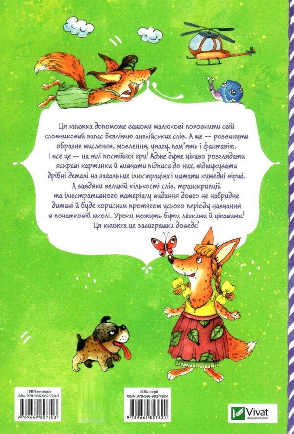 Моя перша 1000 англійських слів (розумний малюк) Ціна (цена) 93.60грн. | придбати  купити (купить) Моя перша 1000 англійських слів (розумний малюк) доставка по Украине, купить книгу, детские игрушки, компакт диски 6