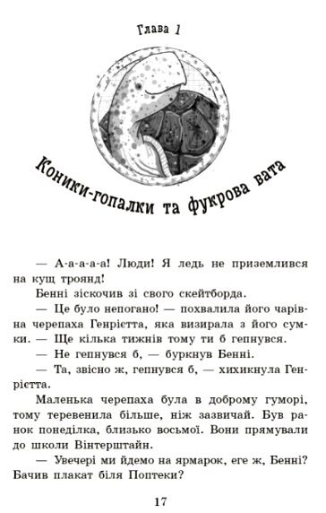 школа чарівних тварин том 7 де містер М? книга  Уточнюйте у менеджерів строки доставки Ціна (цена) 147.32грн. | придбати  купити (купить) школа чарівних тварин том 7 де містер М? книга  Уточнюйте у менеджерів строки доставки доставка по Украине, купить книгу, детские игрушки, компакт диски 1