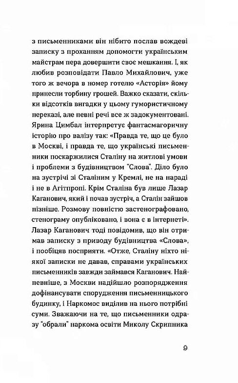 Слово про будинок Слово Ціна (цена) 295.00грн. | придбати  купити (купить) Слово про будинок Слово доставка по Украине, купить книгу, детские игрушки, компакт диски 4