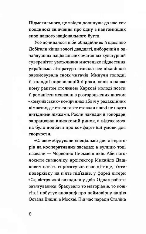 Слово про будинок Слово Ціна (цена) 295.00грн. | придбати  купити (купить) Слово про будинок Слово доставка по Украине, купить книгу, детские игрушки, компакт диски 3