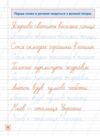 Прописи навчалочки Пишу та доповнюю речення Ціна (цена) 11.82грн. | придбати  купити (купить) Прописи навчалочки Пишу та доповнюю речення доставка по Украине, купить книгу, детские игрушки, компакт диски 1