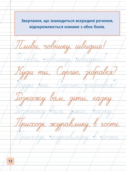 Прописи навчалочки Пишу та доповнюю речення Ціна (цена) 11.82грн. | придбати  купити (купить) Прописи навчалочки Пишу та доповнюю речення доставка по Украине, купить книгу, детские игрушки, компакт диски 3