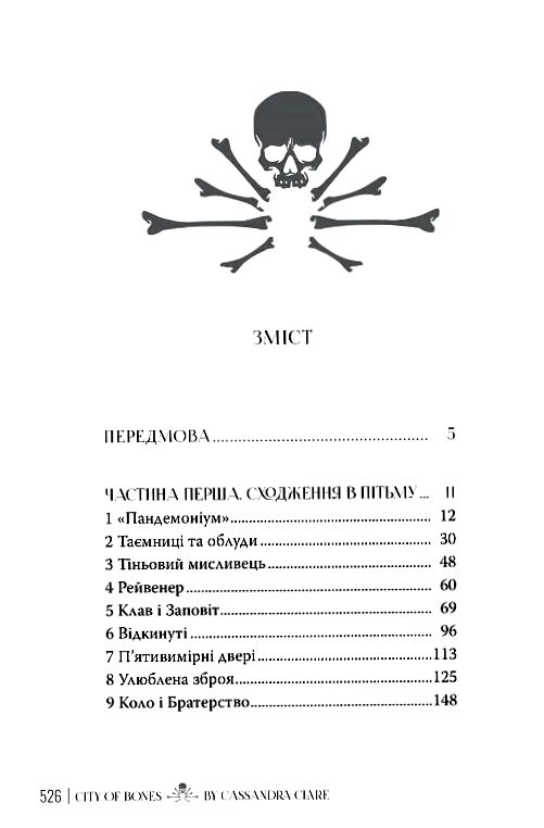 Місто кісток Ціна (цена) 585.00грн. | придбати  купити (купить) Місто кісток доставка по Украине, купить книгу, детские игрушки, компакт диски 2