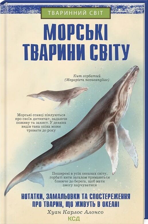 Морські тварини світу нотатки,малюнки Ціна (цена) 215.70грн. | придбати  купити (купить) Морські тварини світу нотатки,малюнки доставка по Украине, купить книгу, детские игрушки, компакт диски 0