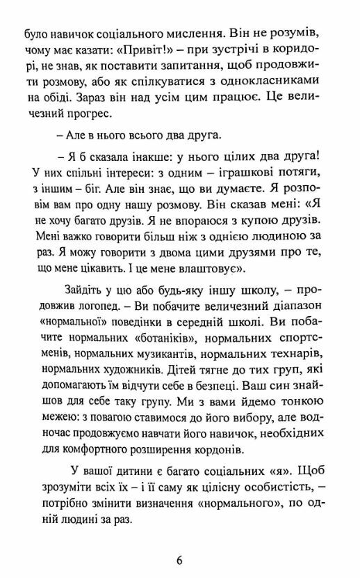 10 речей які кожна дитина з аутизмом хотіла б вам розповісти  Уточнюйте у менеджерів строки доставки Ціна (цена) 284.00грн. | придбати  купити (купить) 10 речей які кожна дитина з аутизмом хотіла б вам розповісти  Уточнюйте у менеджерів строки доставки доставка по Украине, купить книгу, детские игрушки, компакт диски 6