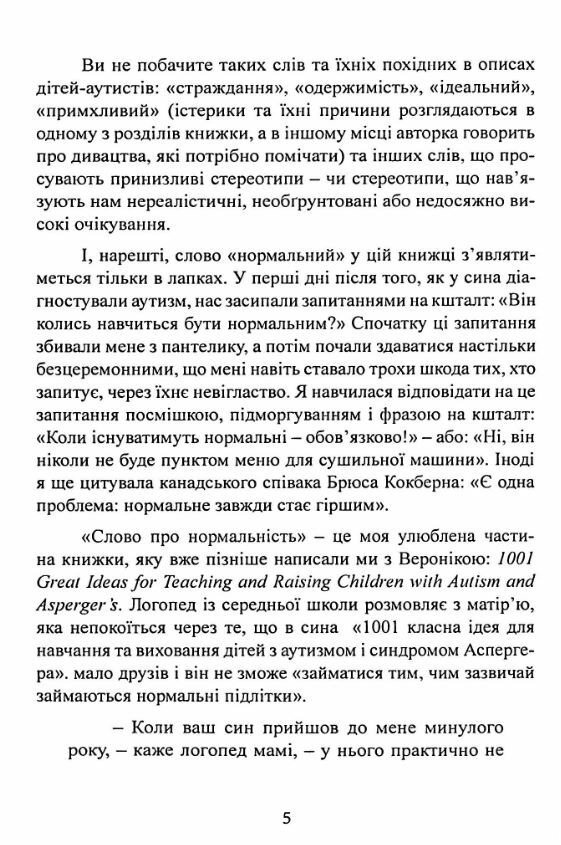 10 речей які кожна дитина з аутизмом хотіла б вам розповісти Ціна (цена) 266.70грн. | придбати  купити (купить) 10 речей які кожна дитина з аутизмом хотіла б вам розповісти доставка по Украине, купить книгу, детские игрушки, компакт диски 5