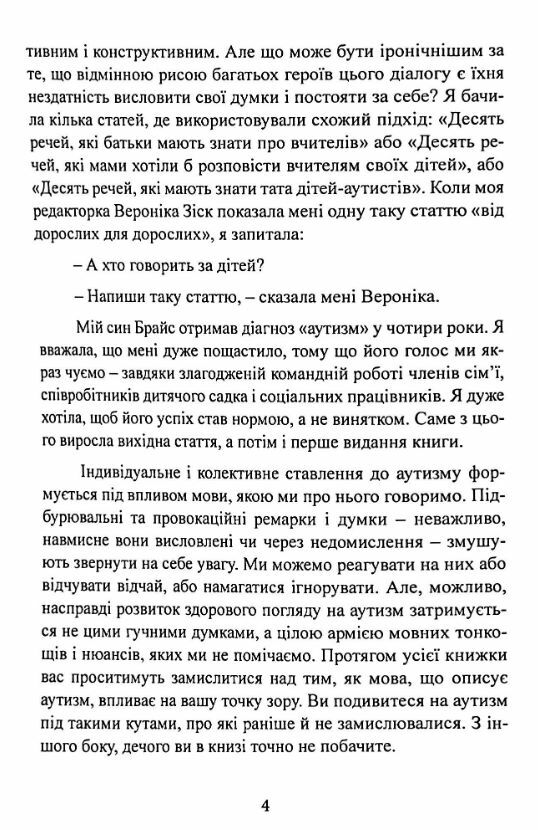 10 речей які кожна дитина з аутизмом хотіла б вам розповісти Ціна (цена) 266.70грн. | придбати  купити (купить) 10 речей які кожна дитина з аутизмом хотіла б вам розповісти доставка по Украине, купить книгу, детские игрушки, компакт диски 4