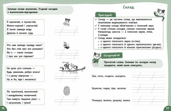 Літній тренажер Я йду в 2 клас Українська мова Ціна (цена) 39.89грн. | придбати  купити (купить) Літній тренажер Я йду в 2 клас Українська мова доставка по Украине, купить книгу, детские игрушки, компакт диски 1