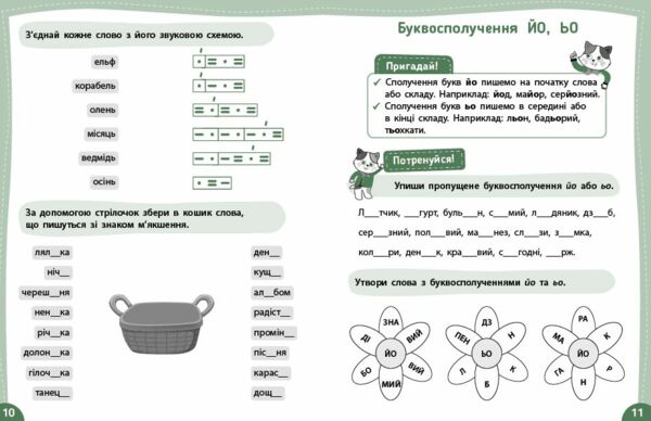 Літній тренажер Я йду в 2 клас Українська мова Ціна (цена) 39.89грн. | придбати  купити (купить) Літній тренажер Я йду в 2 клас Українська мова доставка по Украине, купить книгу, детские игрушки, компакт диски 2