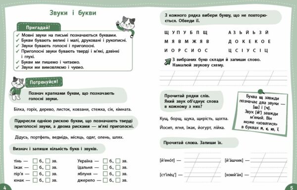 Літній тренажер Я йду в 3 клас Українська мова Ціна (цена) 39.89грн. | придбати  купити (купить) Літній тренажер Я йду в 3 клас Українська мова доставка по Украине, купить книгу, детские игрушки, компакт диски 2