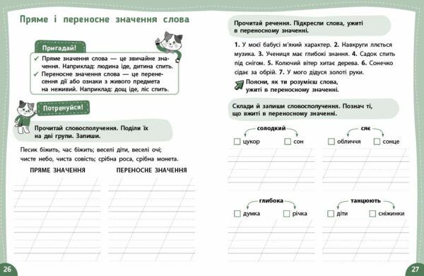 Літній тренажер Я йду в 3 клас Українська мова Ціна (цена) 39.89грн. | придбати  купити (купить) Літній тренажер Я йду в 3 клас Українська мова доставка по Украине, купить книгу, детские игрушки, компакт диски 1