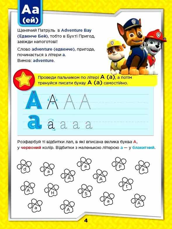 щенячий патруль готуємось до школи на старт увага пиши Ціна (цена) 64.37грн. | придбати  купити (купить) щенячий патруль готуємось до школи на старт увага пиши доставка по Украине, купить книгу, детские игрушки, компакт диски 3