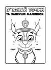 щенячий патруль розмальовка кольорові пригоди ловіть хвилю Ціна (цена) 40.59грн. | придбати  купити (купить) щенячий патруль розмальовка кольорові пригоди ловіть хвилю доставка по Украине, купить книгу, детские игрушки, компакт диски 1