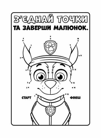 щенячий патруль розмальовка кольорові пригоди ловіть хвилю Ціна (цена) 40.59грн. | придбати  купити (купить) щенячий патруль розмальовка кольорові пригоди ловіть хвилю доставка по Украине, купить книгу, детские игрушки, компакт диски 1