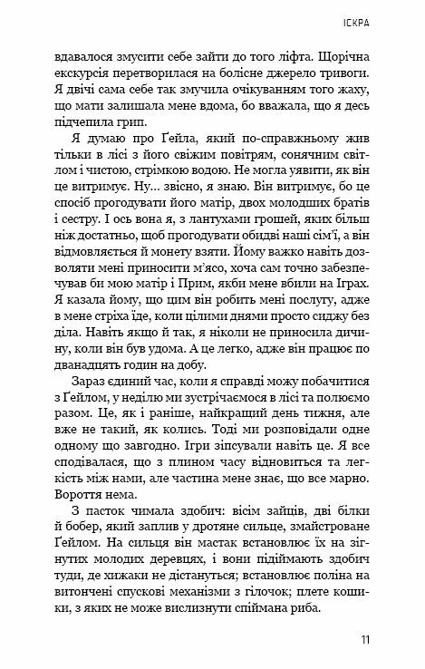 Голодні ігри Полумя займається книга 2 Ціна (цена) 273.00грн. | придбати  купити (купить) Голодні ігри Полумя займається книга 2 доставка по Украине, купить книгу, детские игрушки, компакт диски 5