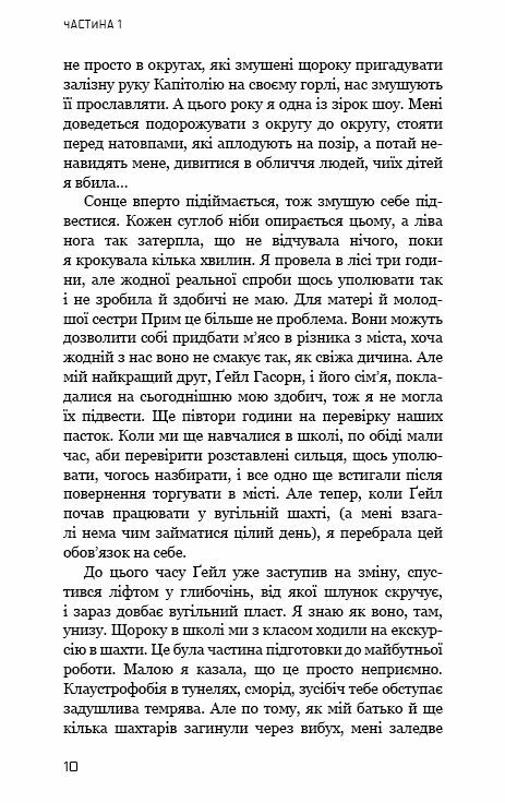 Голодні ігри Полумя займається книга 2 Ціна (цена) 273.00грн. | придбати  купити (купить) Голодні ігри Полумя займається книга 2 доставка по Украине, купить книгу, детские игрушки, компакт диски 4