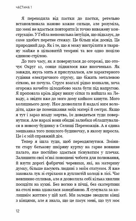 Голодні ігри Полумя займається книга 2 Ціна (цена) 273.00грн. | придбати  купити (купить) Голодні ігри Полумя займається книга 2 доставка по Украине, купить книгу, детские игрушки, компакт диски 6