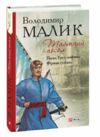 Таємний посол.Посол Урус-Шайтана.Фірман Шайтана книги 1 2 Ціна (цена) 275.60грн. | придбати  купити (купить) Таємний посол.Посол Урус-Шайтана.Фірман Шайтана книги 1 2 доставка по Украине, купить книгу, детские игрушки, компакт диски 0