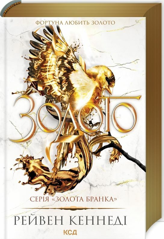 Золото книга 5 золота бранка Ціна (цена) 390.00грн. | придбати  купити (купить) Золото книга 5 золота бранка доставка по Украине, купить книгу, детские игрушки, компакт диски 0