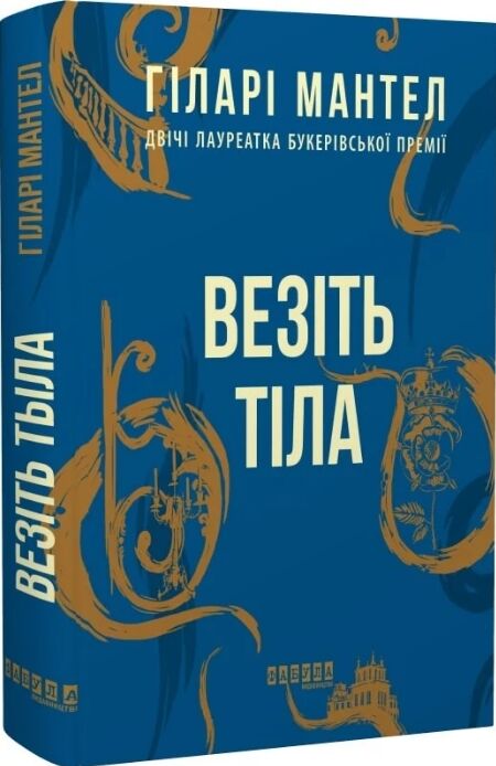 везіть тіла книга 2 Ціна (цена) 421.80грн. | придбати  купити (купить) везіть тіла книга 2 доставка по Украине, купить книгу, детские игрушки, компакт диски 0